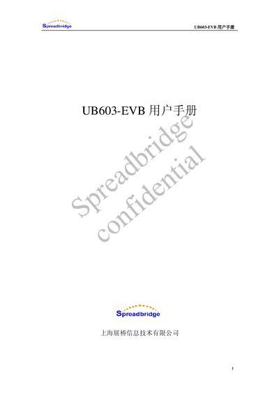 Shanghai Exhibition Bridge UB603-EVB User Manual - cover page