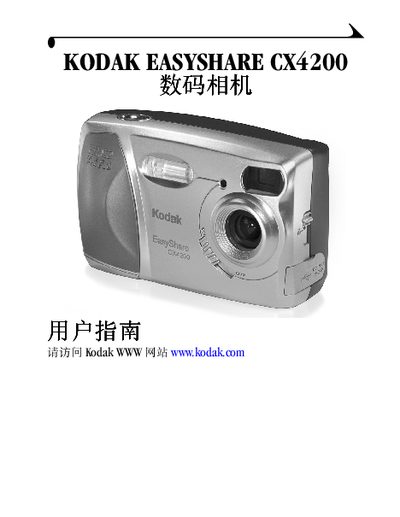 Kodak EasyShare CX4200 Digital Camera User Manual - cover page