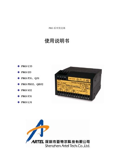 PRO U33/I33/P31/Q31/PD32/QD32/S32/F31/L31 Transmitter User Manual - cover page