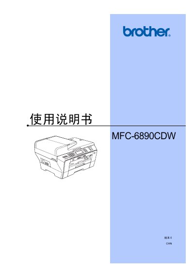 Brother MFC-6890CDW Multi-Function All-in-One User Manual - cover page