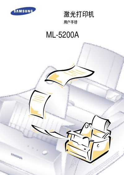 Samsung ML-5200A Laser Printer User Manual - cover page