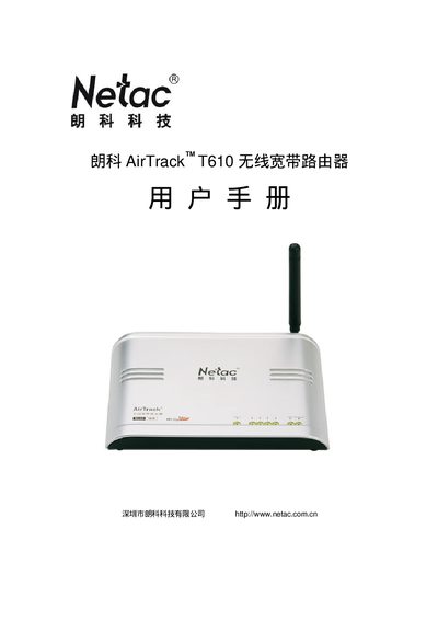 Netac T610 Wireless Router User Manual - cover page