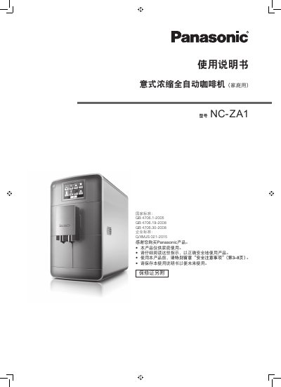 Panasonic NC-ZA1 Espresso Machine User Manual - cover page