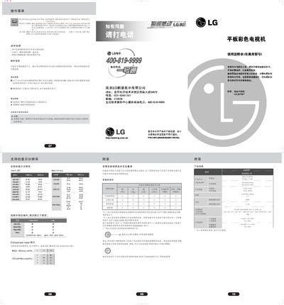 LG 42LB7RF User Manual - cover page