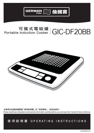 German Pool GIC-DF20BB Portable Induction Cooker User Manual - cover page