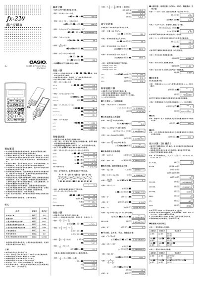 Casio fx-220 Calculator User Manual