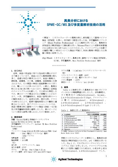 Agilent Technologies Mass Profiler Professional Application Note for Off-flavor Analysis in Mineral Water - cover page