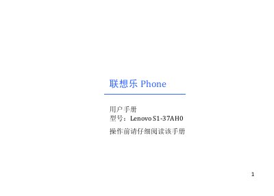 Lenovo S1-37AH0 User Manual - cover page