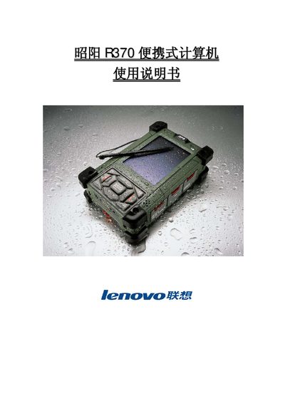 Lenovo R370 Portable Computer User Manual - cover page