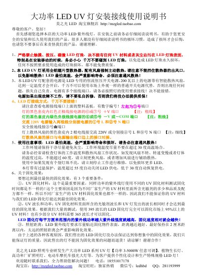 Meizhi Guang High-Power LED UV Lamp User Manual