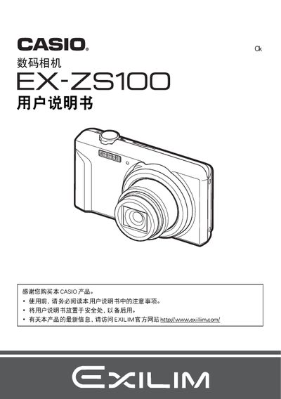 Casio EX-ZS100 Digital Camera User Manual - cover page