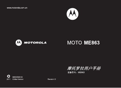 Motorola ME863 User Manual - cover page