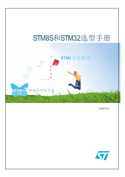 STMicroelectronics STM8S and STM32 Selection Manual - cover page