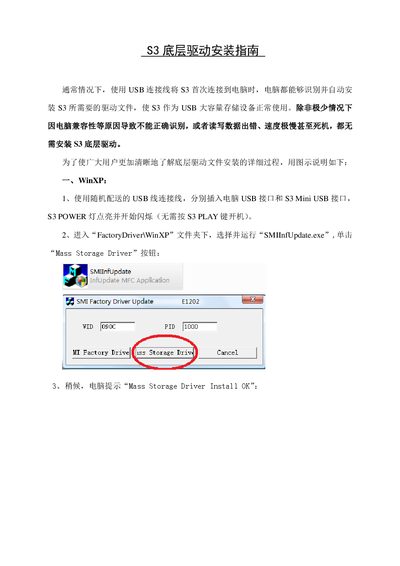 S3 Bottom Layer Driver Installation Guide - cover page