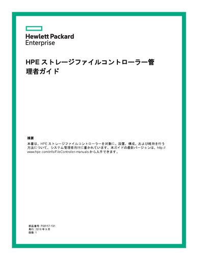 HPE Storage File Controller Administrator's Guide - cover page