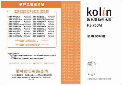 Kolin PJ-750M Electric Thermos User Manual - cover page