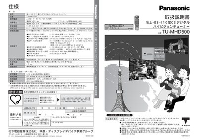 Panasonic TU-MHD500 User Manual - cover page