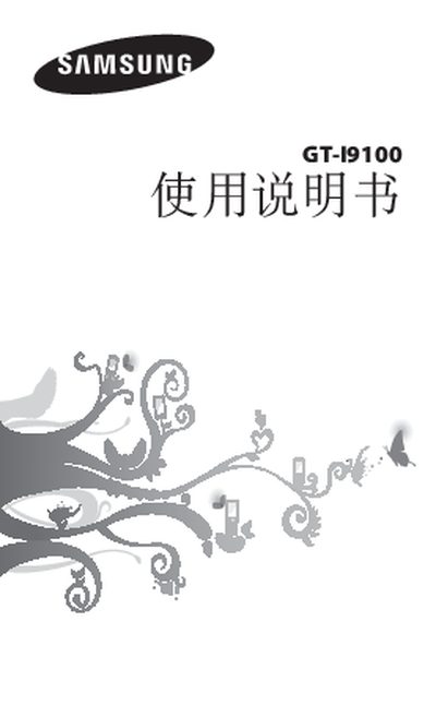 Samsung GT-I9100 User Manual - cover page