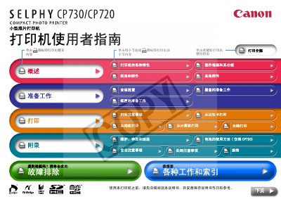 Canon SELPHY CP730/CP720 Photo Printer User Manual - cover page