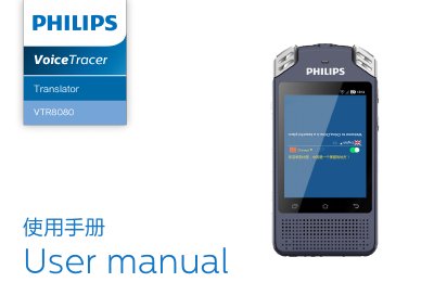 Philips VTR8080 Digital Voice Recorder User Manual - cover page
