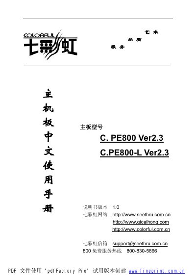 Colorful C.PE800-L Motherboard User Manual