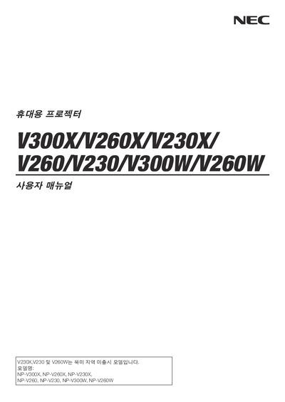 NEC V300X/V260X/V230X/V260/V230/V300W/V260W Projector User Manual - cover page