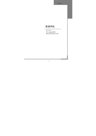 Lenovo F310 Phone User Manual - cover page