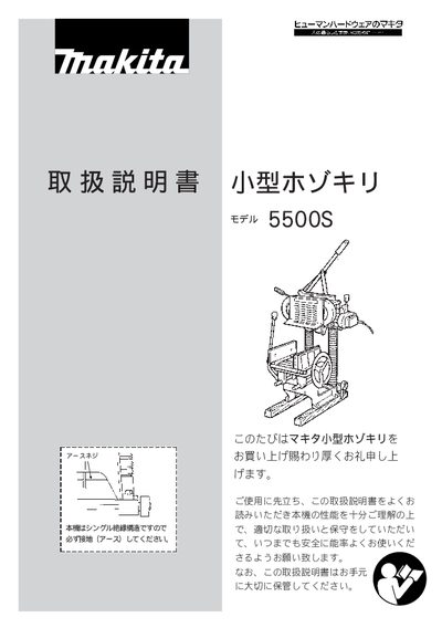Makita 5500S Plunge Saw User Manual - cover page