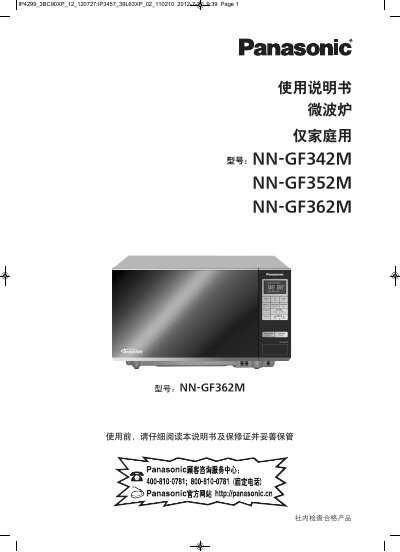 Panasonic NN-GF342M NN-GF352M NN-GF362M Microwave Oven User Manual - cover page