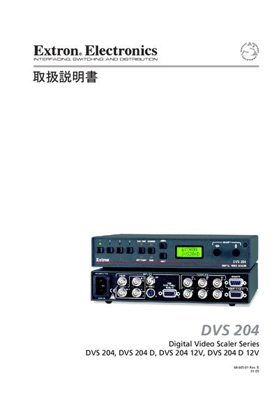 Extron DVS 204 User Manual - cover page
