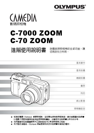Olympus C-7000 ZOOM C-70 ZOOM Advanced Use Manual - cover page