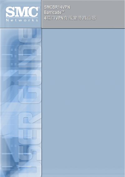 SMC SMCBR14VPN Router User Manual - cover page