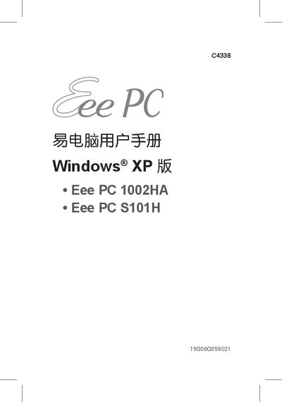 Asus Eee PC 1002HA / S101H User Manual - cover page