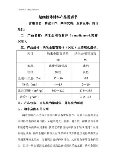 Baiyin Xiangfa Chemical Technology Nanodiamond Powder DND Product Description