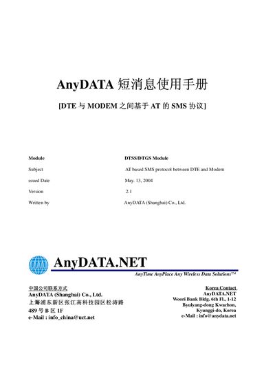 AnyDATA Modem SMS AT Command Programming Manual - cover page