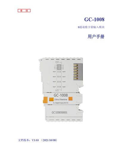 Shenyang Guangcheng Technology GC-1008 8-Channel Digital Input Module User Manual