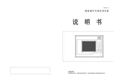 Intelligent Building Video Intercom Extension User Manual - cover page