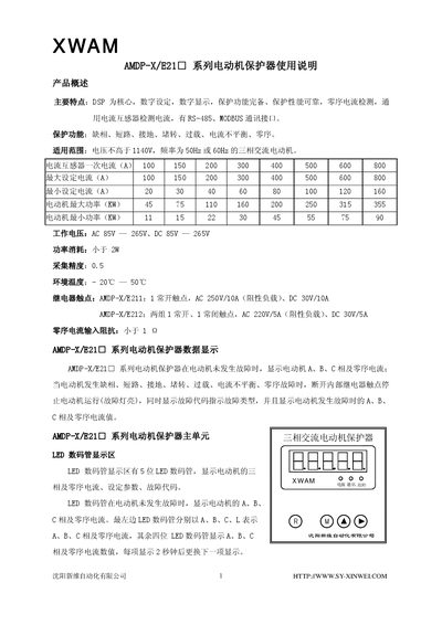 XWAM AMDP-X/E21 Motor Protector User Manual - cover page