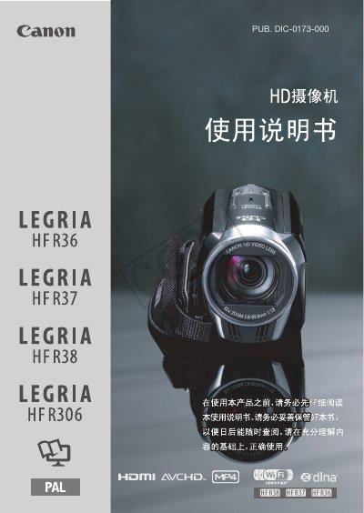 Canon HF R36/R37/R38/R306 Camcorder User Manual - cover page