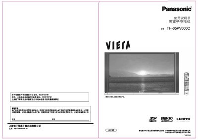 Panasonic TH-65PV600C Plasma TV User Manual - cover page