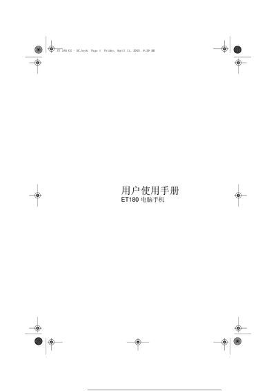 Lenovo ET180 Computer Phone User Manual - cover page