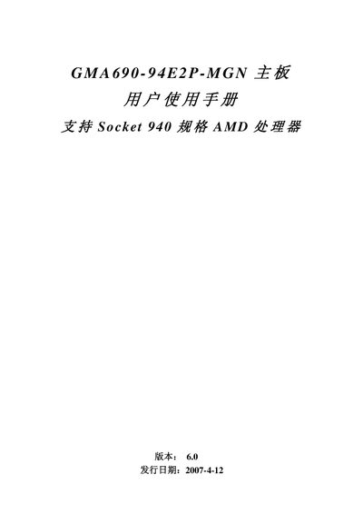 GMA690-94E2P-MGN Motherboard User Manual - cover page