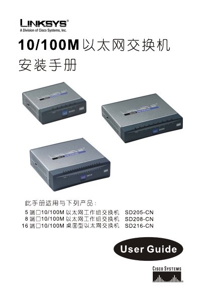 Linksys SD205-CN, SD208-CN, SD216-CN 10/100M Ethernet Switch Installation Guide - cover page
