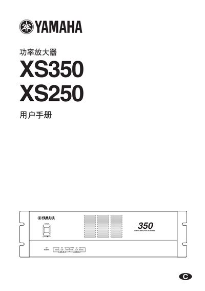 Yamaha XS350/XS250 Power Amplifier User Manual - cover page