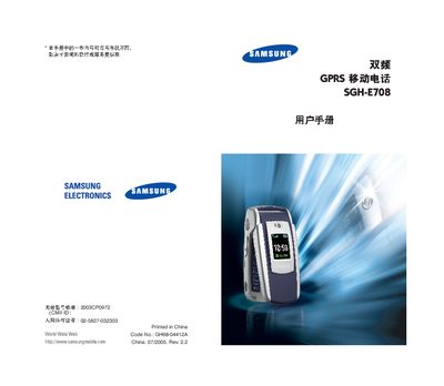Samsung SGH-E708 Dual-Band GPRS Mobile Phone User Manual - cover page
