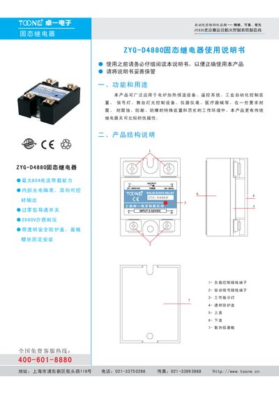 Zhuoyi ZYG-D4880 Solid State Relay User Manual - cover page
