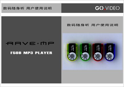 F50B MP3 Player User Manual - cover page