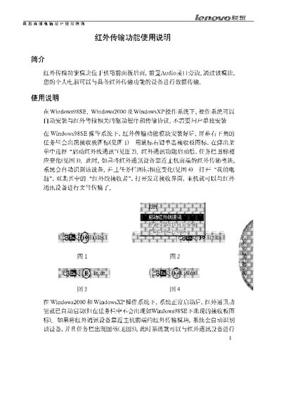 Lenovo Infrared Transfer Function User Manual - cover page