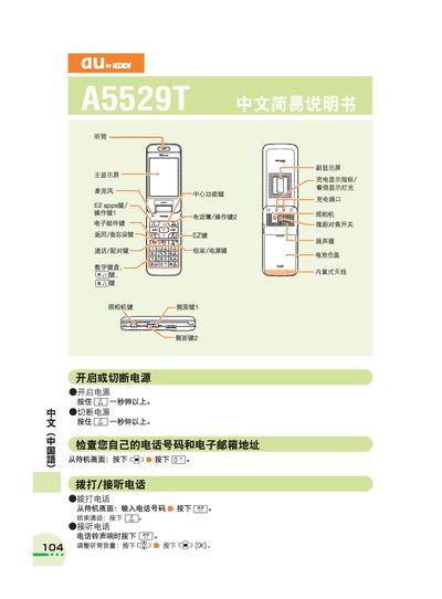 au A5529T User Manual - cover page