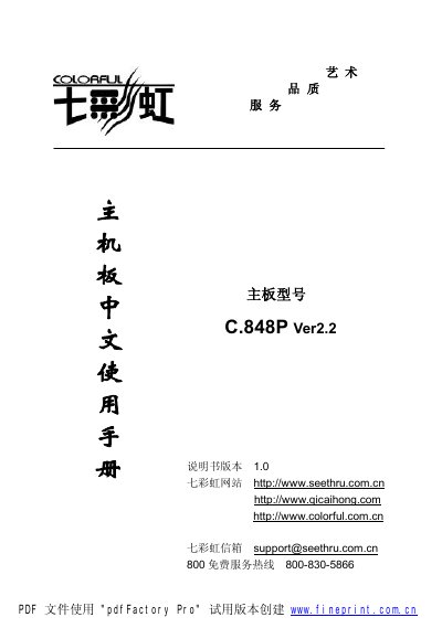 Colorful C.848P Ver2.2 Motherboard User Manual - cover page